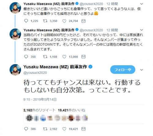 感じ悪いですね 嫌な言い方 Zozoの時給1300円バイト募集に反響も前澤友作社長のツイートに反発の声 ニコニコニュース