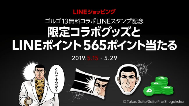 ゴルゴ13 のデューク 東郷と添い寝ができる Lineショッピング ゴルゴ13 とのコラボキャンペーンを開催 ニコニコニュース