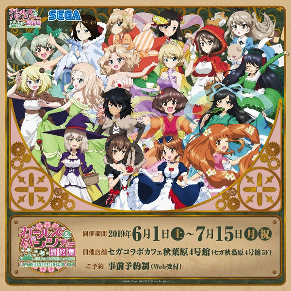 ガルパン 最終章 秋葉原でコラボカフェ開催 童話モチーフの限定グッズも ニコニコニュース