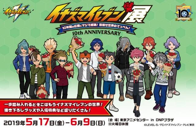 イナイレシリーズ10周年 イナズマイレブン展 選手ロッカーや原画の展示 グッズにコラボカフェまで ニコニコニュース