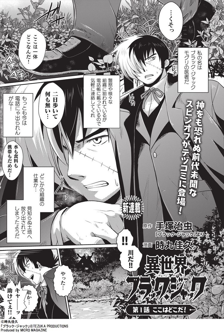 異世界ブラック ジャック 開幕 あのスゴ腕外科医が見知らぬ土地で奮闘 ニコニコニュース