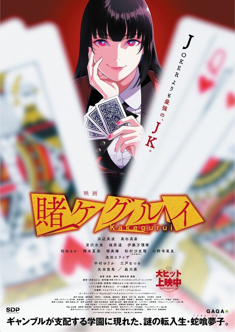 映画 賭ケグルイ ティザービジュアルにインスパイアされた尚村透のイラスト ニコニコニュース