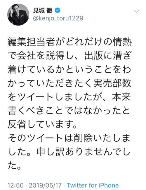 幻冬舎 見城徹社長が 日本国紀 批判の作者の非公表実売部数をツイートし大炎上 後に削除し謝罪 ニコニコニュース