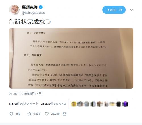 小西ひろゆき参議院議員と Twitter でバトル中の高須克弥院長 告訴状完成なう で大反響 ニコニコニュース