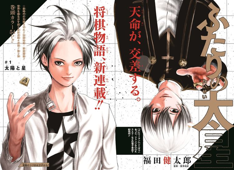 天才少年の秘密とは デビリーマン 福田健太郎の将棋マンガがジャンプで ニコニコニュース