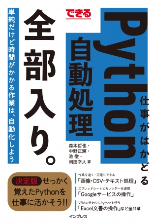 Pythonを日常業務の効率化に活かせる 新刊 できる 仕事がはかどるpython自動処理 全部入り 5月24日発売 ニコニコニュース