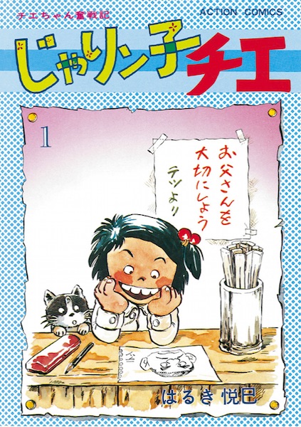 高畑勲監督 じゃりン子チエ は大阪下町版 世界名作劇場 1話から3話まで無料公開中で ルパン 超え ニコニコニュース