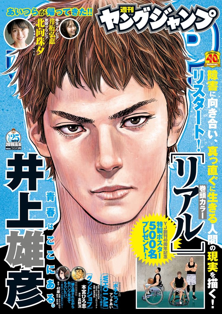 井上雄彦 リアル 約4年半ぶりにyjで連載再開 ポスタープレゼントも ニコニコニュース