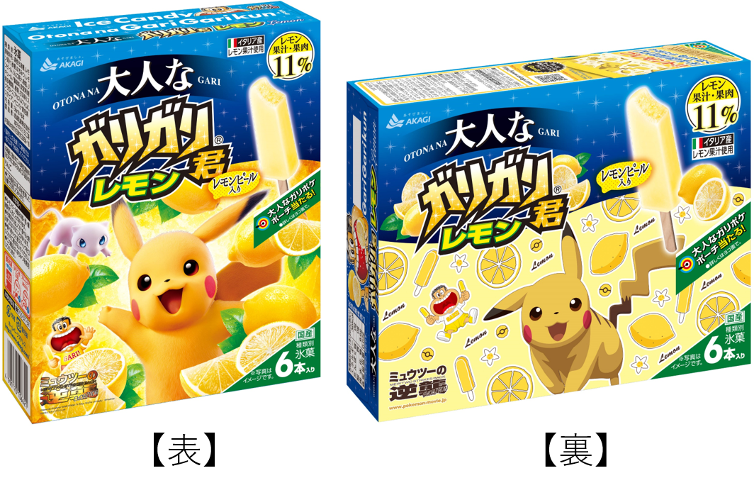 ポケットモンスターとのコラボパッケージ 赤城乳業 大人なガリガリ君レモン ニコニコニュース