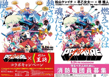 映画公開直前 魂を燃え上がらせる映画 プロメア 熱い コラボでさらにヒートアップ ニコニコニュース