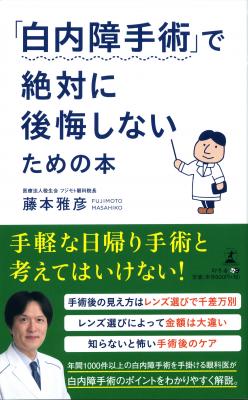 白内障手術に対する過度な期待は大間違い 手術後に後悔しないための白内障手術とは 白内障手術 で絶対に後悔しないため ニコニコニュース