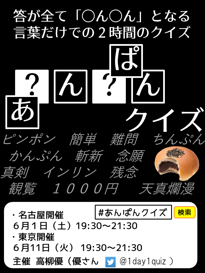 ん ん だけのクイズ大会 あんぱんクイズ 東京 ニコニコニュース