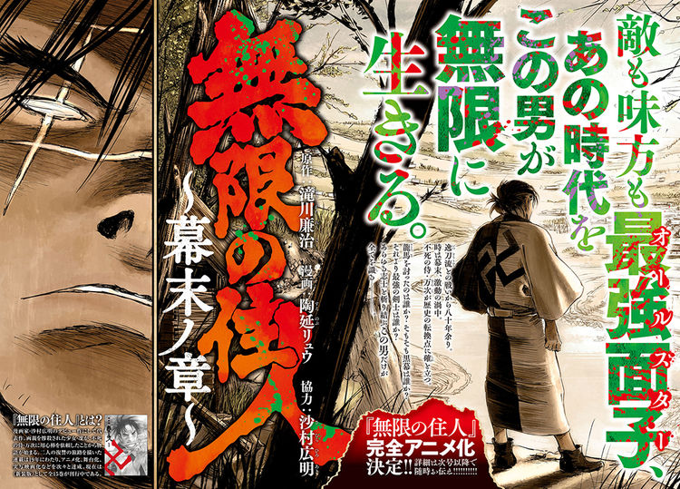 無限の住人 幕末が舞台のスピンオフがアフタで 万次のもとをある志士が訪れる ニコニコニュース