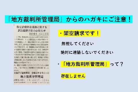 地方裁判所管理局 から謎の請求ハガキ 弁護士ドットコム記者が電話してみたら ニコニコニュース