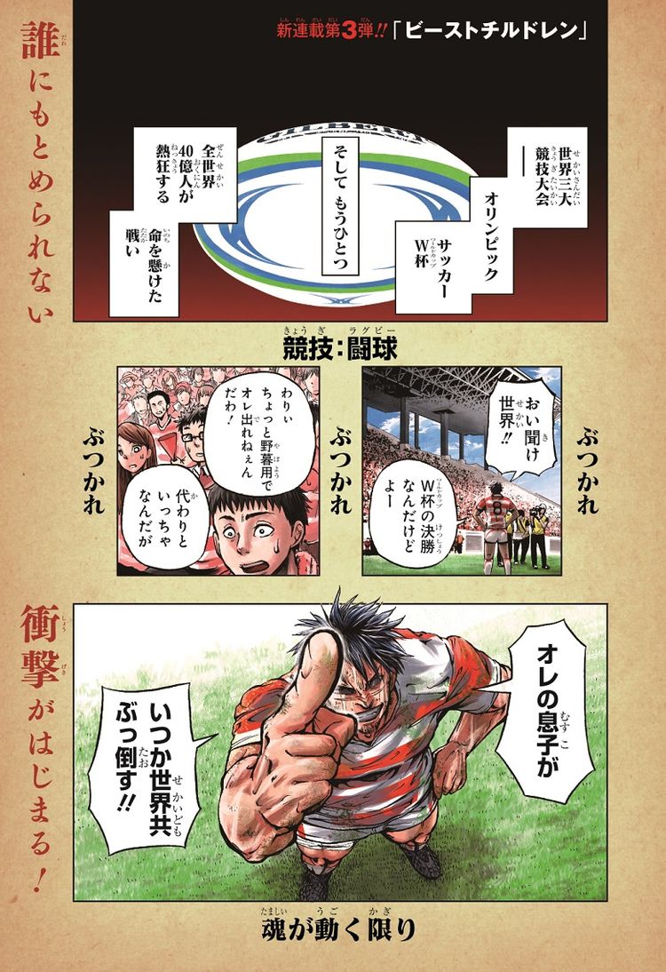 ラグビーに魅せられた少年たちを描く青春スポーツものがジャンプで始動 ニコニコニュース