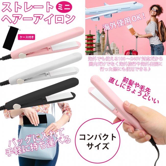 新発売 ストレートミニヘアーアイロン ニコニコニュース