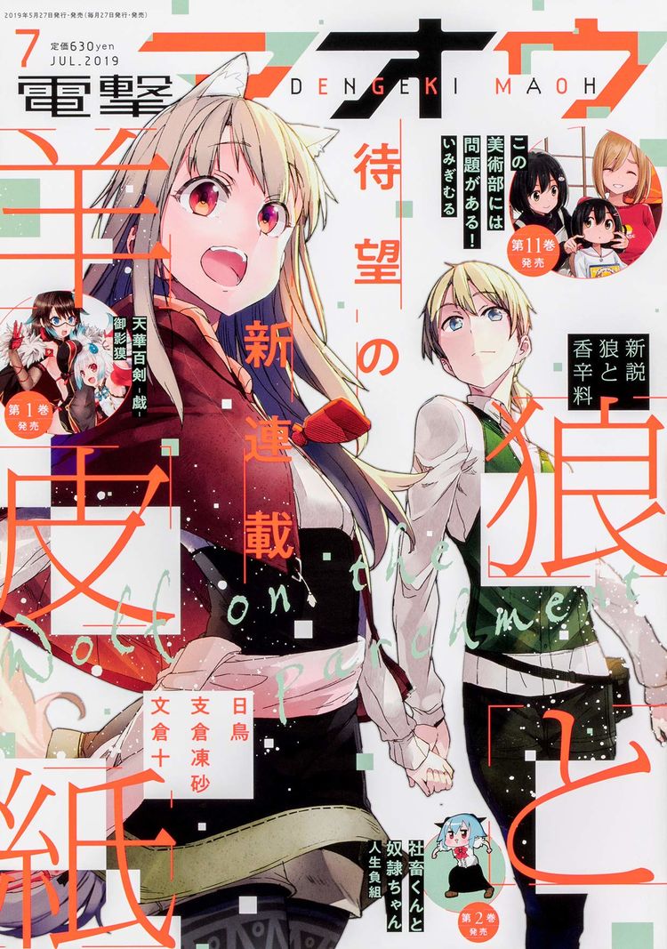 新説 狼と香辛料 狼と羊皮紙 ホロとロレンスの娘を描く新連載マオウで開始 ニコニコニュース