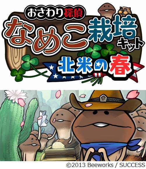 なめこseasons新作は北米の春 Ios版とandroid版を同時リリース ニコニコニュース