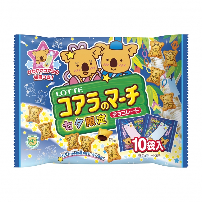 世界でひとつだけのお菓子を作りたい を叶える史上最年少 コアラのマーチ の開発者になろう 七夕 をコアラのマ ニコニコニュース