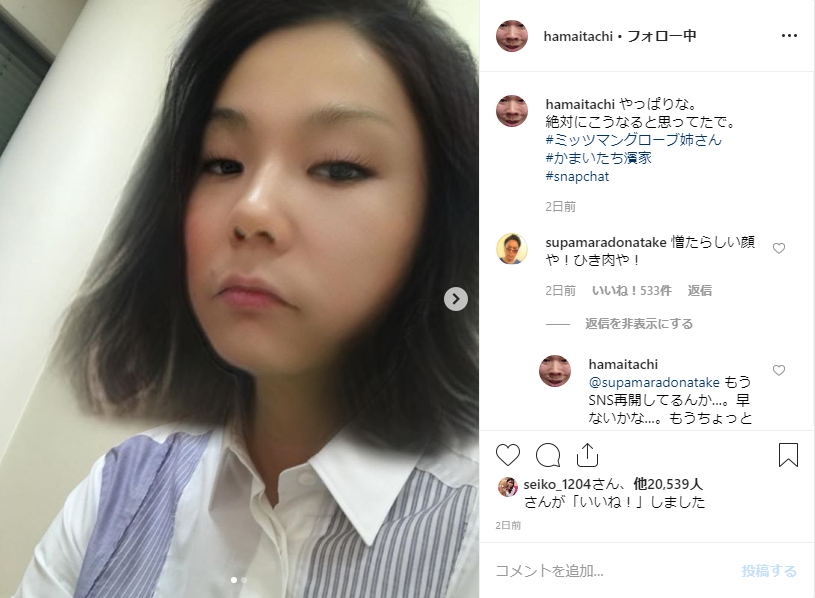 完全にミッツさん 本人やん かまいたち濱家の女性化写真が予想通りすぎると話題に ニコニコニュース