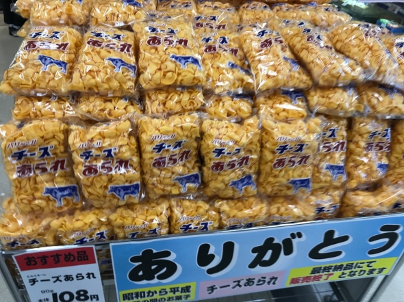静岡の チーズあられ 製造終了 マジですか 大好きだったのに 県民に衝撃走る ニコニコニュース