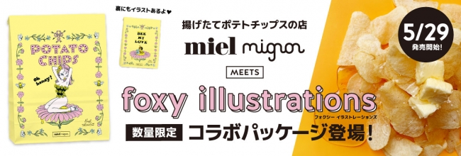 揚げたてポテトチップス専門店 Miel Mignon が人気イラストレーターとコラボ Foxy ニコニコニュース