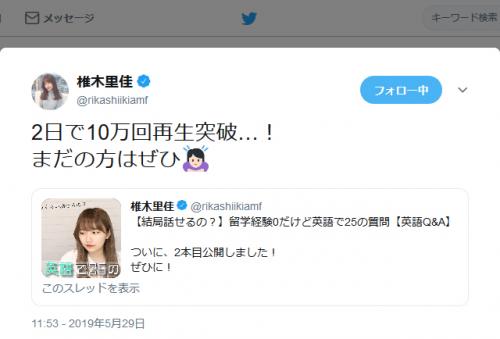椎木里佳さん 2日で10万回再生突破 Youtube デビュー2本目の動画も大反響 ニコニコニュース