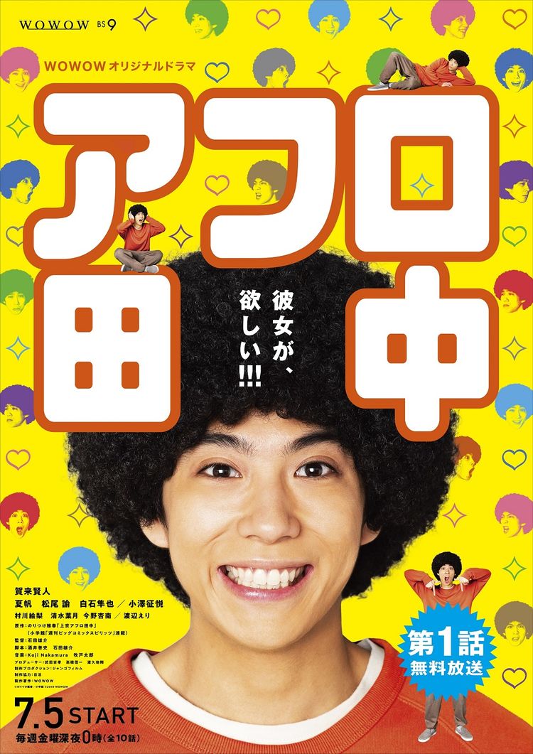 Koji Nakamura ドラマ アフロ田中 のメインテーマ担当 ニコニコニュース