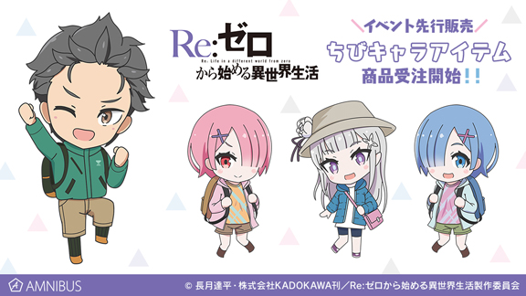 Re ゼロから始める異世界生活 のちびキャラ パスケース トレーディング ちびキャラ ニコニコニュース