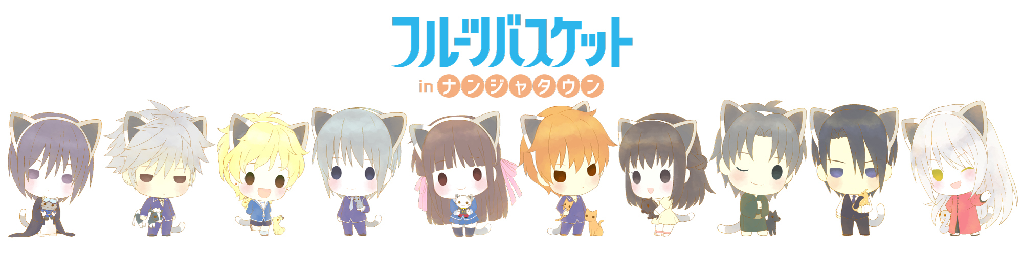 Tvアニメ フルーツバスケット の世界に触れられるコラボイベント フルーツバスケット In ナンジャタウン 開催決定 ニコニコニュース
