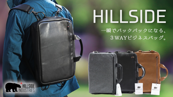 一瞬でバックパックになる ３wayビジネスバッグ Hillside 19年5月31日 金 に新発売 ニコニコニュース