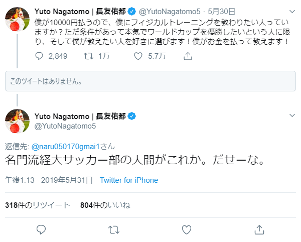 長友佑都が 名門流経大サッカー部の人間がこれか とtwitter上で公開説教 その理由とは ニコニコニュース