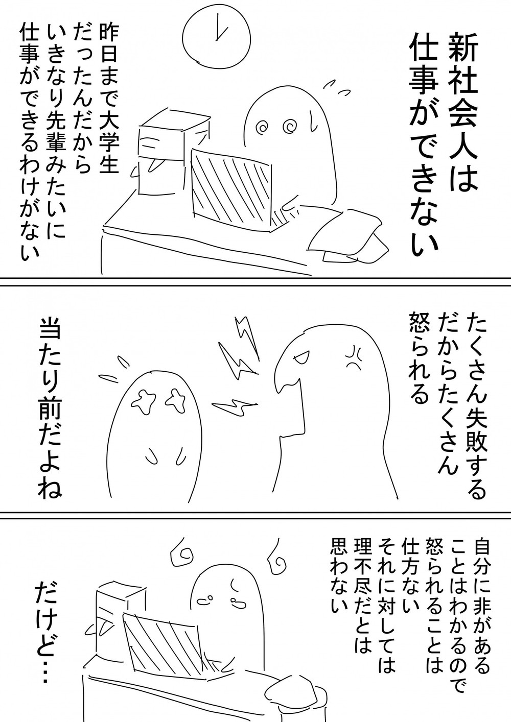 新社会人 失敗したこと を責めるのはやめてほしい 上司への不満描いた話題の漫画 専門家はどう見る ニコニコニュース