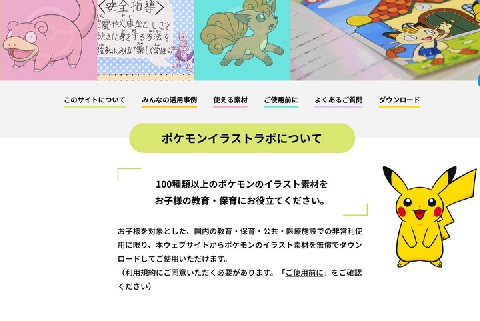 ポケモンのイラスト100種類を学校などに無償提供 運動会や工作 お便りでも使用可能 ニコニコニュース