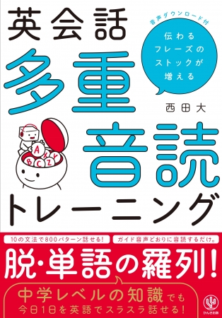 この1冊をやり抜けば ネイティブにそのまま伝わる洗練された800表現がマスターできる 音声ダウンロード付き 英会話 ニコニコニュース