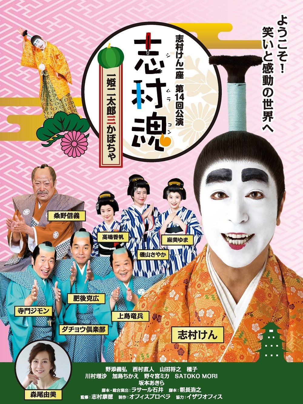 志村けん座長公演 志村魂 にて 志村魂の自由研究 を開催 Snsでバカ殿様のキャラクターアート作品を募集 ニコニコニュース