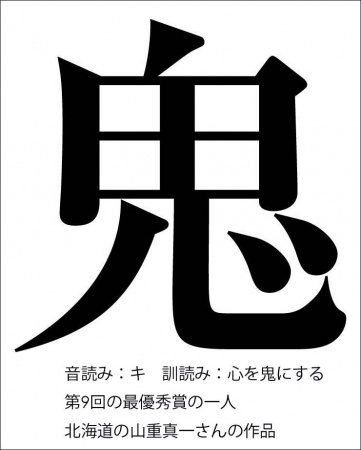 100年後まで残る漢字を作ってみませんか 第10回創作漢字コンテスト 作品募集 9月13日締切 ニコニコニュース