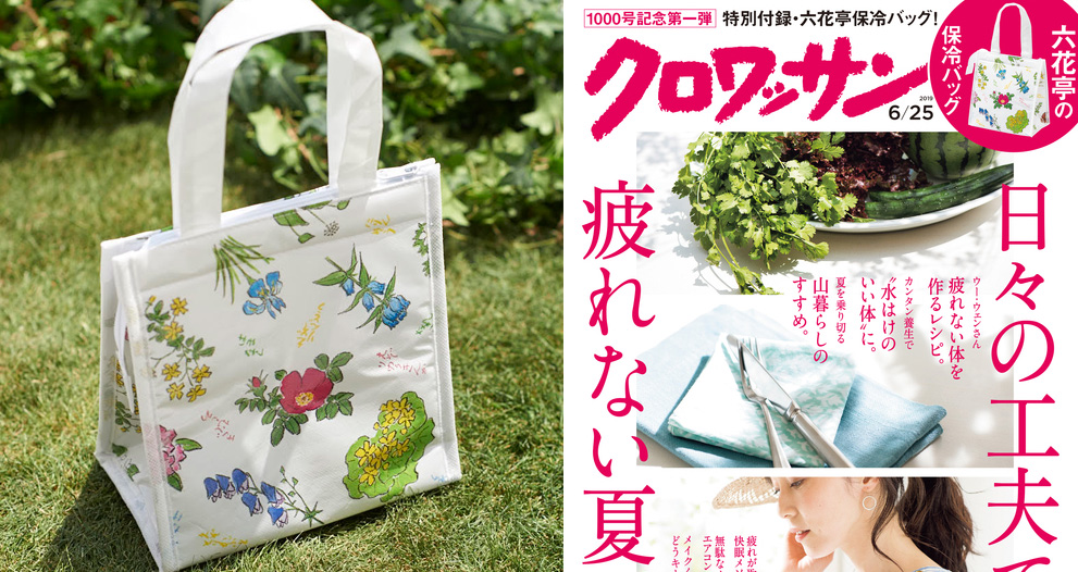 北海道 六花亭のあのステキな包装紙デザインが保冷バッグに 女性誌 クロワッサン の付録に登場 ニコニコニュース