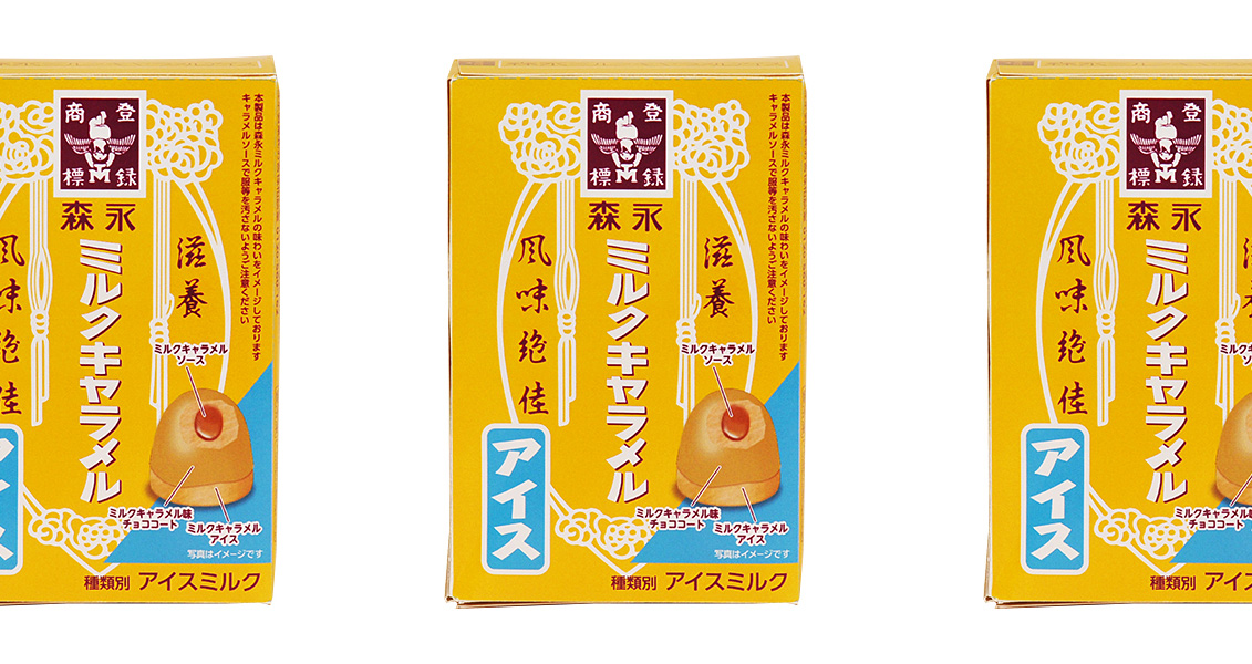 絶対うまいだろ 超ロングセラー商品 森永ミルクキャラメル がアイスになって新発売 ニコニコニュース
