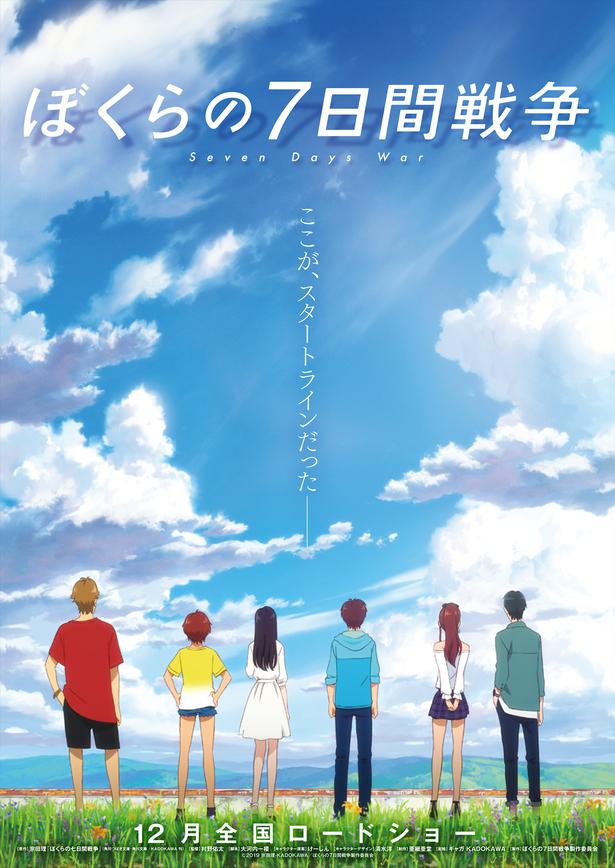 新しい ぼくらの7日間戦争 が始まる 宗田理の名作がアニメ映画化決定 ニコニコニュース