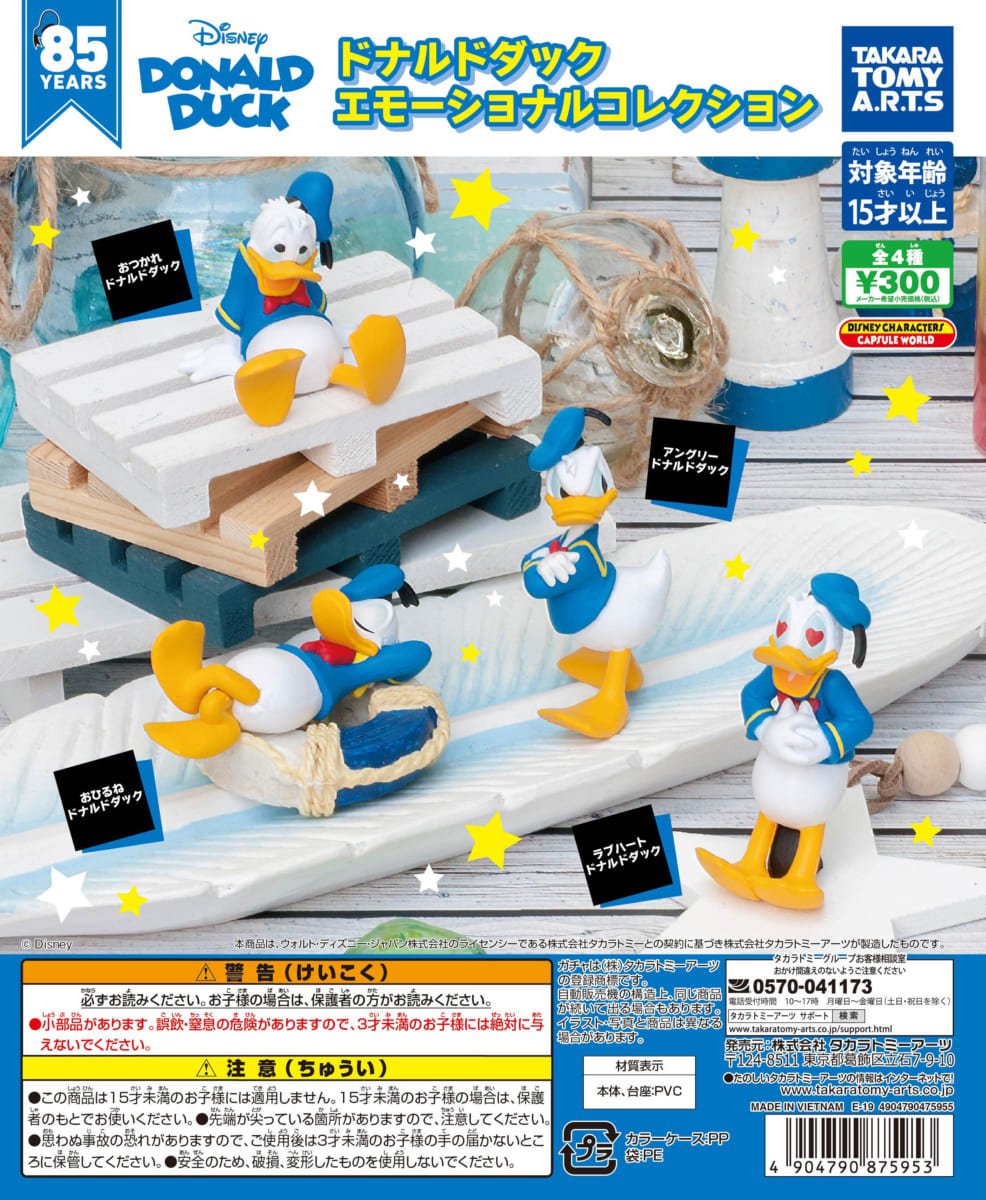 表情豊かな置き型フィギュア タカラトミーアーツ ガチャ ドナルドダック エモーショナルコレクション ニコニコニュース