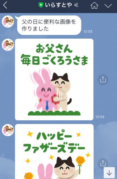 父の日も忘れないで ウルトラアルティメットかたたたき券 いらすとやさんが 父の日に便利な画像 をlineで配信 ニコニコニュース