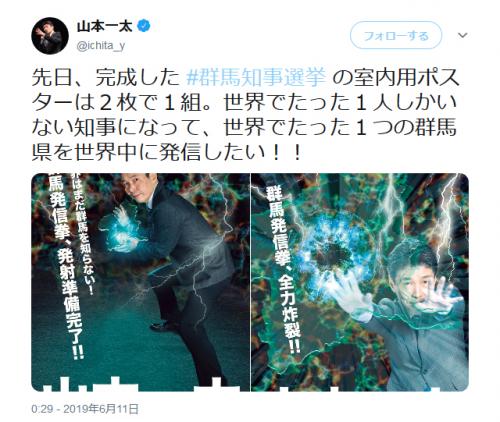 世界はまだ群馬を知らない 群馬発信拳 全力炸裂 知事選に出馬予定の山本一太議員のポスターに反響 ニコニコニュース