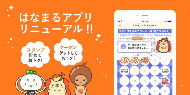 はなまるうどんが はなまるうどん 公式アプリ をinsight Coreで開発 ニコニコニュース