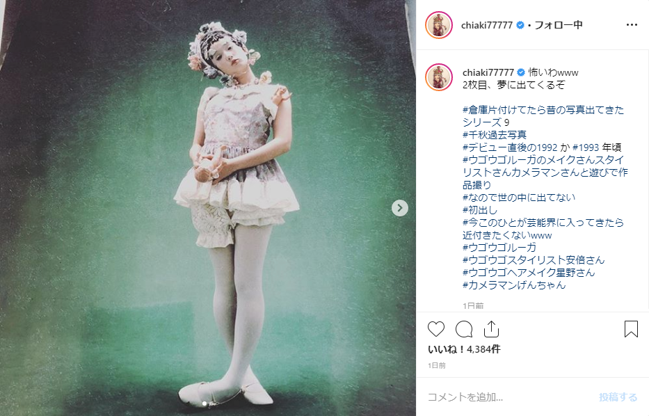 千秋がちょっぴりホラーなお蔵入り写真を公開 Megumiは ビョークみたいで素敵です ニコニコニュース