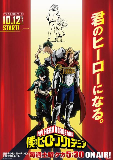 新キャラに三木眞一郎 僕のヒーローアカデミア 第4期 キービジュアル 新pv解禁 ニコニコニュース