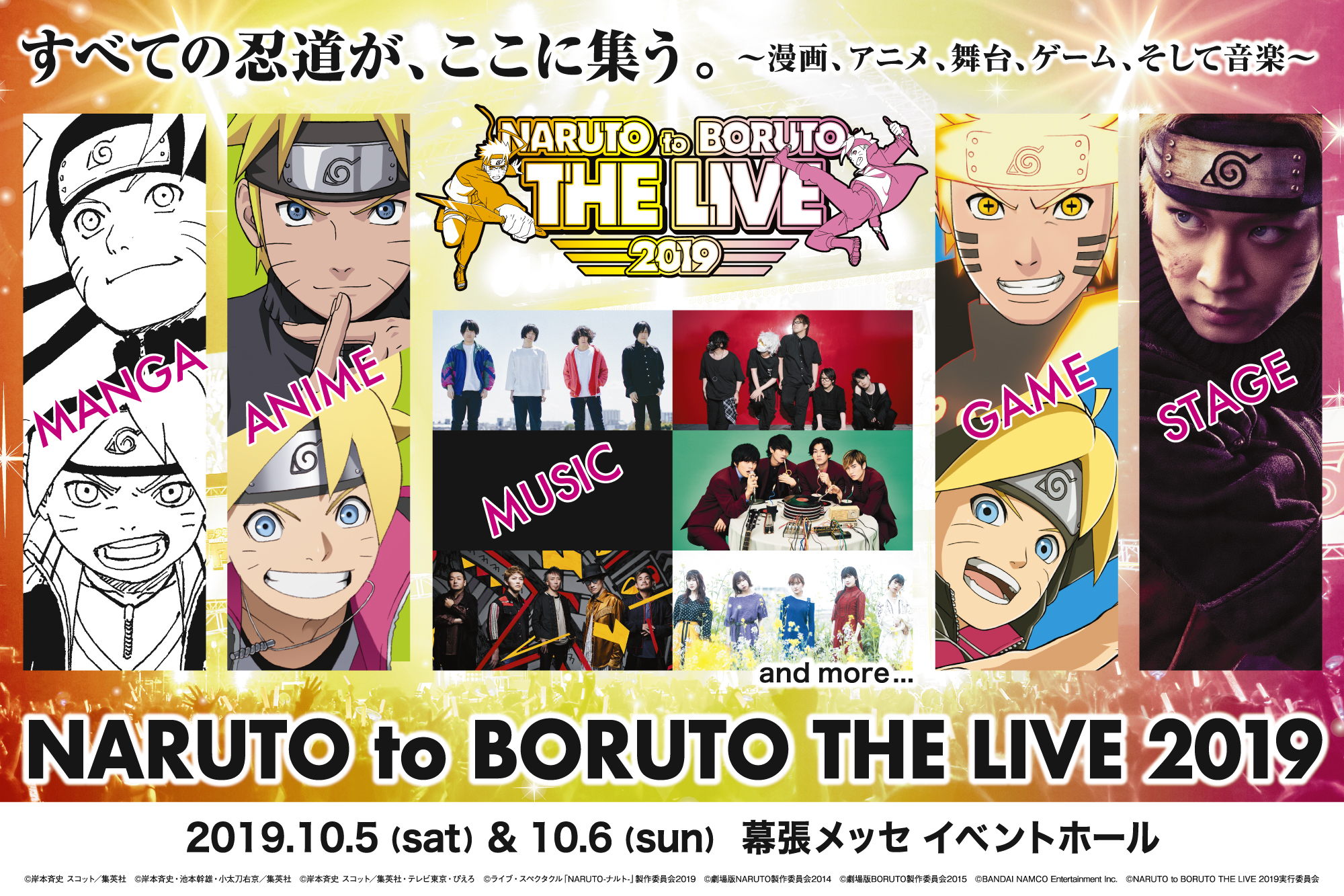 Naruto To Boruto The Live ニコニコニュース