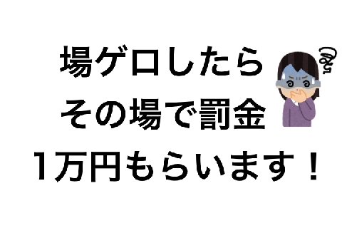 居酒屋で気持ち悪くなって 場ゲロ 罰金1万円はちょっと高すぎないか ニコニコニュース