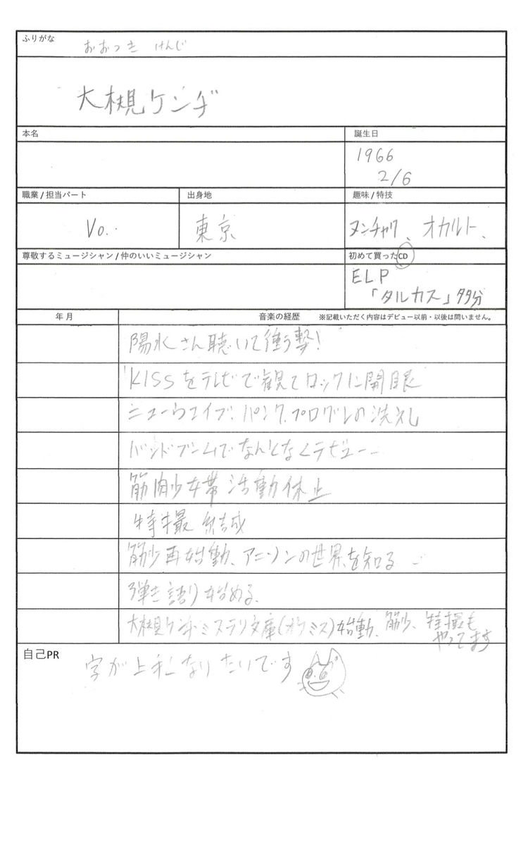 アーティストの音楽履歴書 第3回 大槻ケンヂのルーツをたどる ニコニコニュース