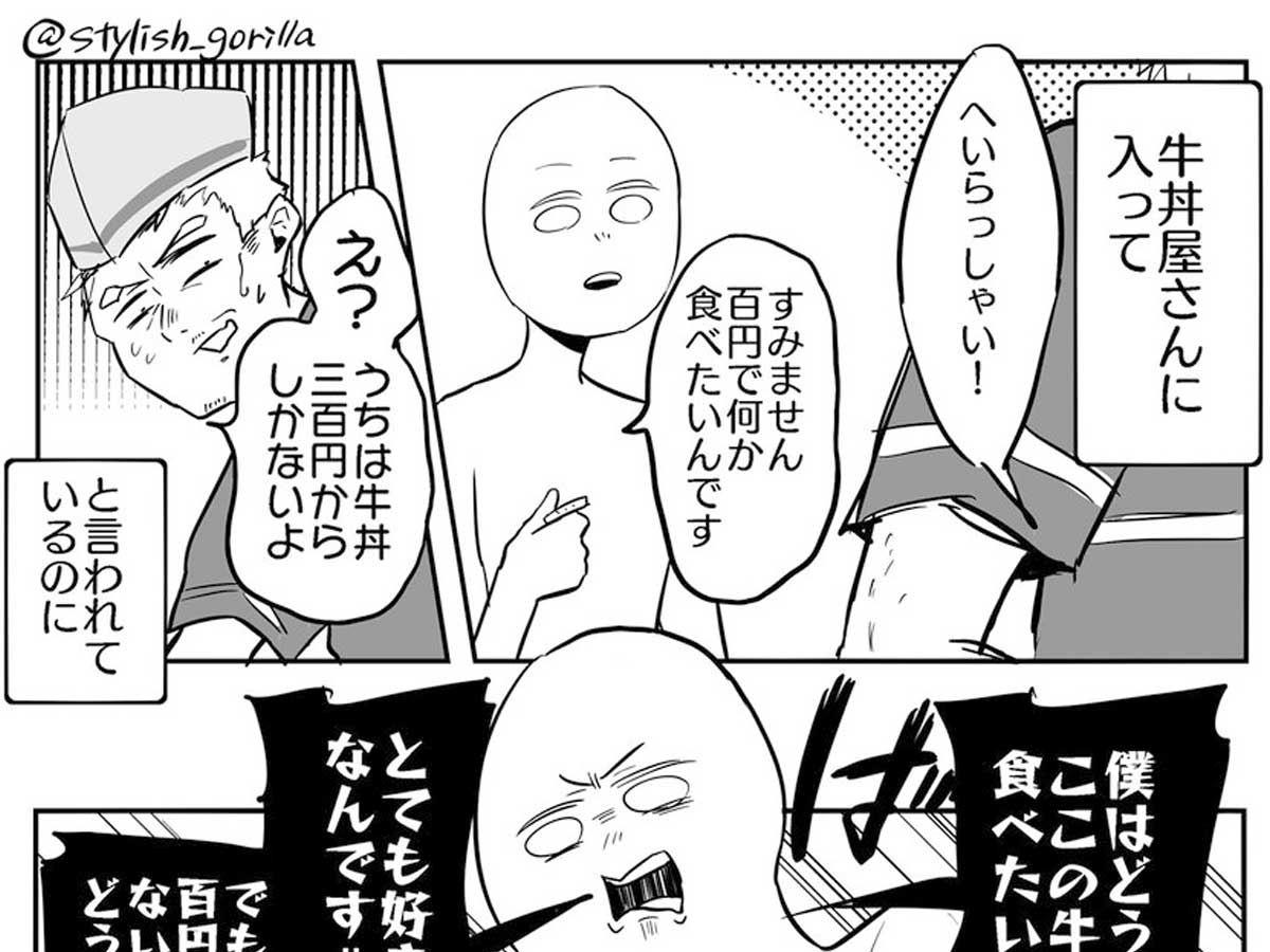 値下げを要求する迷惑な依頼人は こんな状態 牛丼店 での例えが秀逸だった ニコニコニュース